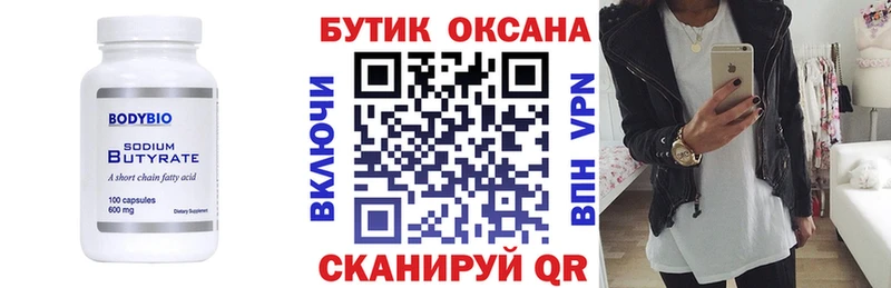 Бутират 1.4BDO Тобольск