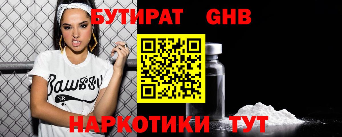 Тобольск  БУТИРАТ 1.4BDO  БУТИРАТ  Вход с VPN 