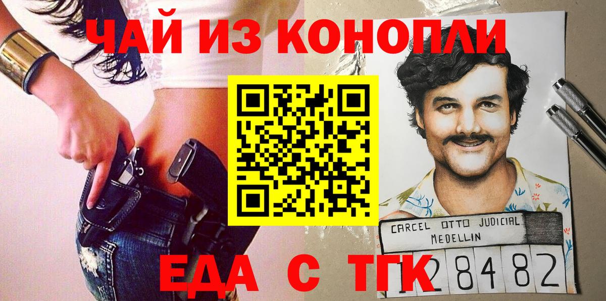 Тобольск  Cannafood конопля  Вход с VPN 