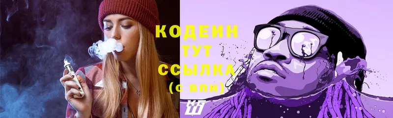 Codein Purple Drank  Тобольск 