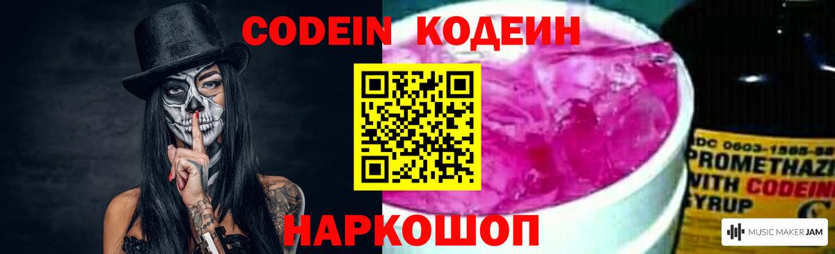 Кодеиновый сироп Lean напиток Lean (лин)  Codein напиток Lean (лин)  Тобольск  Вход с VPN 