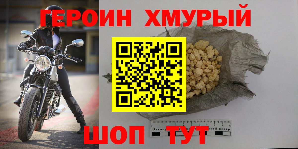 ГЕРОИН Heroin Тобольск