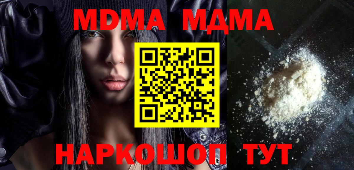 MDMA молли  Вход с VPN  Тобольск  MDMA Molly 