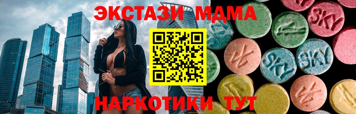 MDMA кристаллы Тобольск