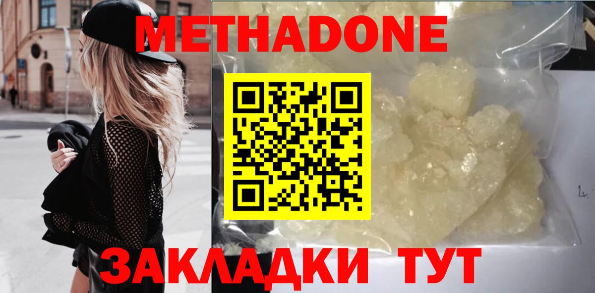 Метадон methadone Тобольск